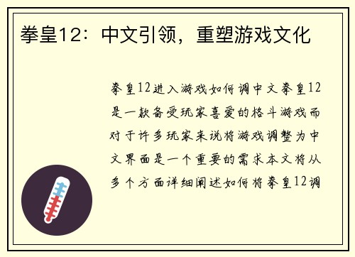 拳皇12：中文引领，重塑游戏文化